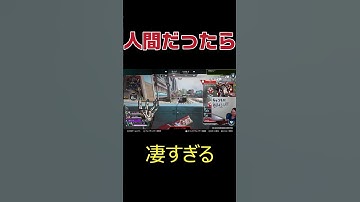 人間だったら凄すぎる　#shorts #杉健太 #apexlegends #apex