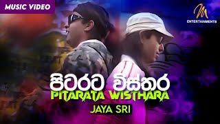 Video thumbnail of "Pitarata Wisthara | පිටරට විස්තර | Jaya Sri | Official Music Video | Sinhala Songs"