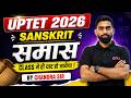 UPTET 2026 | UPTET SANSKRIT CLASSES | समास UPTET SANSKRIT | UPTET SANSKRIT BY CHANDRA SIR