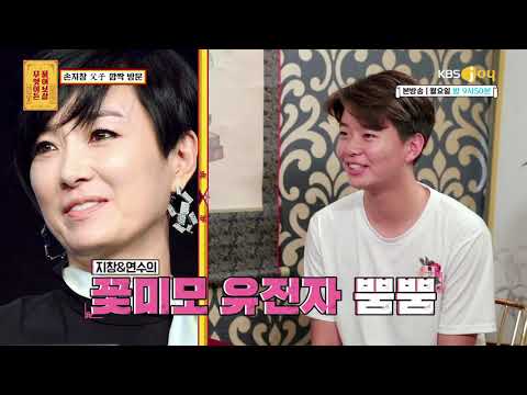 ★Son Ji-chang and His Son Make a Surprise Visit to Ask Anything★ [Ask Us Anything Fortune Teller]...
