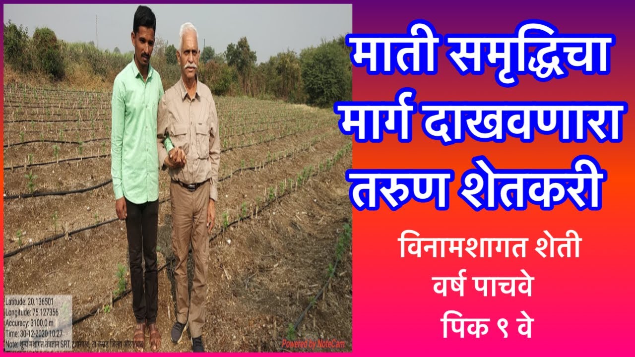 विनामशागत शेतीतून (SRT) माती समृद्धिची वाट दाखवणारा तरुण शेतकरी