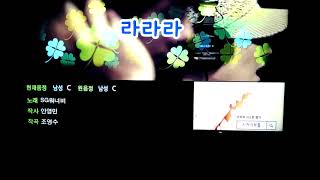 SG워너비 - 라라라 여자키 노래방 커버(cover)