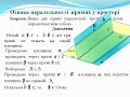 Взаємне розміщення прямих у простор