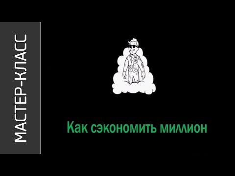 Видео: Мастер-класс «20 ошибок при создании IT-компании» / С. Щукин