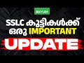 SSLC കുട്ടികൾക്ക് ഒരു Important Update | Xylem SSLC