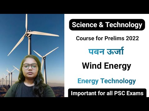 Wind Energy / पवन ऊर्जा