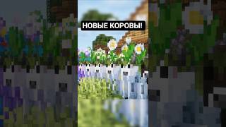 Мублум - Новый Моб #minecraft #майнкрафт #факты