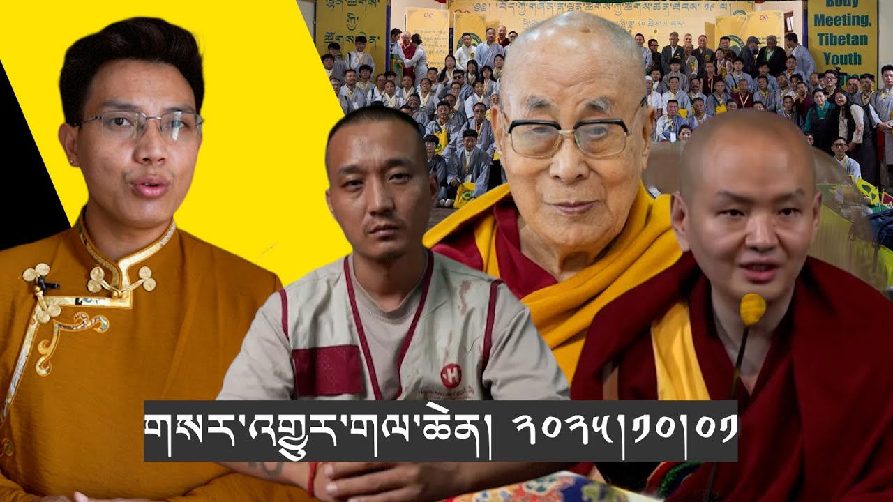 Ведущий: 1 октября 2025 г. | Тибетско-американская сеть TAN