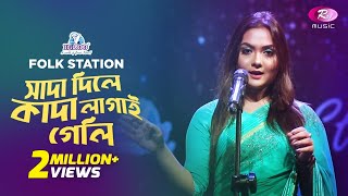 Shaada Diley Kaada Lagai Geli | Jk Majlish feat. Nodi | Igloo Folk Station | Rtv Music