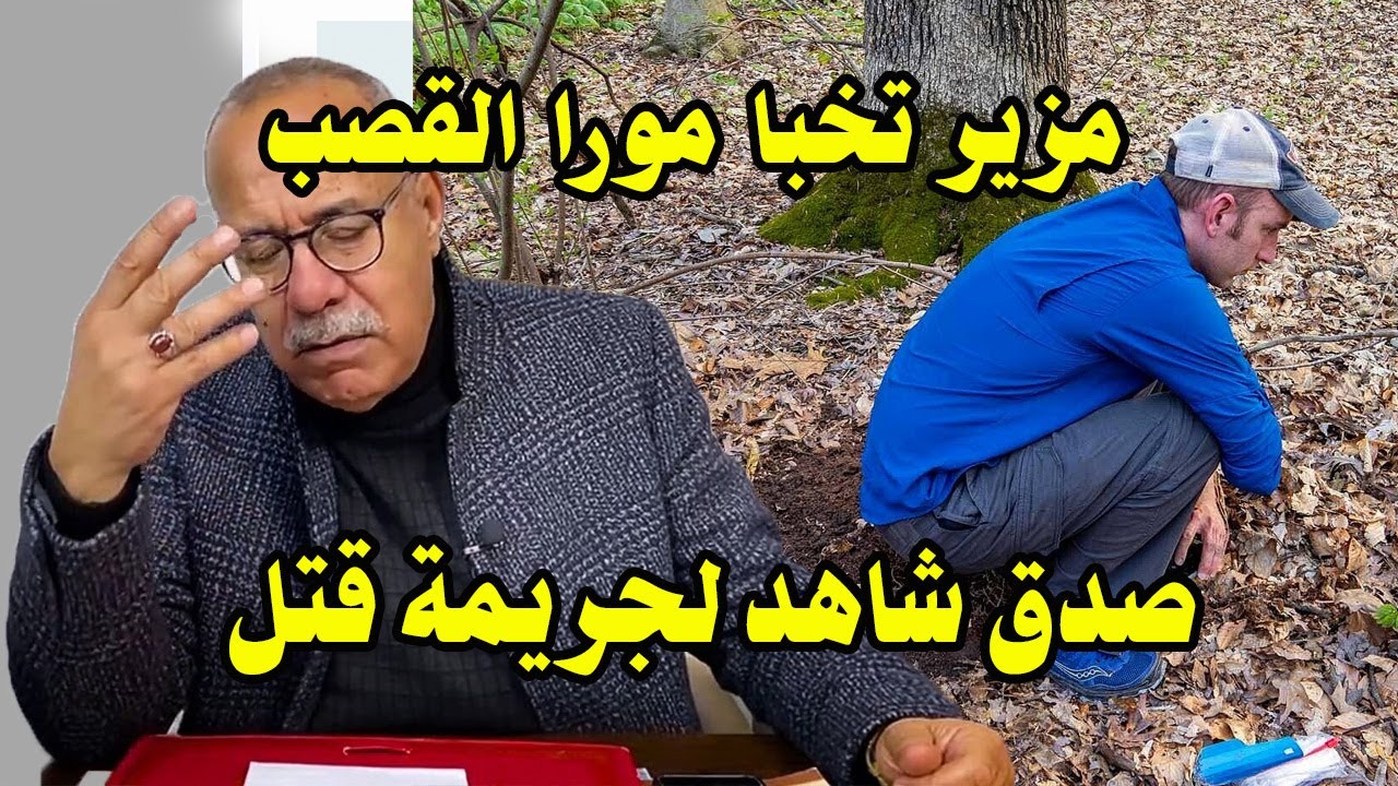 بغا يخلص المعلم مورا القصب صدق شاهد لجريمة قتل - عبد القادر الخراز يحكي