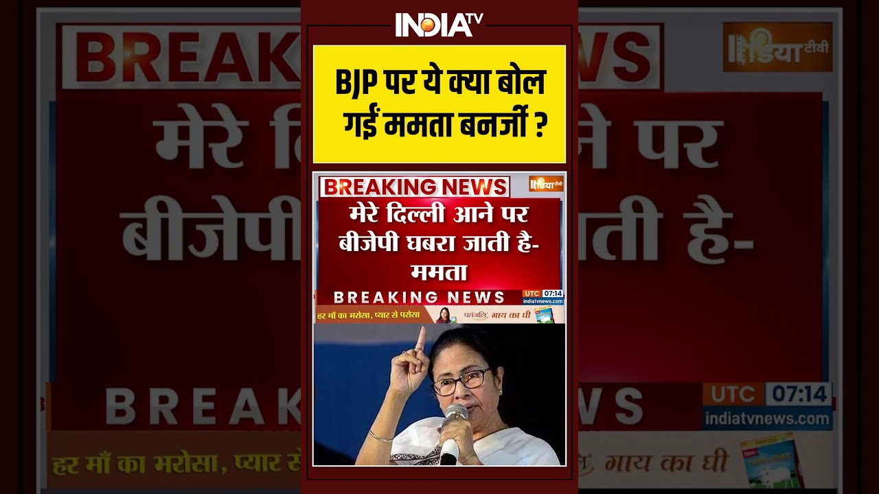 BJP पर ये क्या बोल गईं ममता बनर्जी? #mamatabanerjee #bjp #sircontroversy