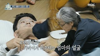 [호적메이트] 어머니의 정성이 들어간 수제 팩으로 피부 관리를 하는 조 쌍둥이