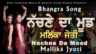 ਨੱਚਣੇ ਦਾ ਮੂਡ Nachne Da Mood | Mallika Jyoti | Jayy Caurr |  Lyrical Video | Latest Punjabi Song 2020
