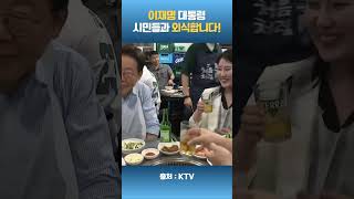 대통령과 외식합니다~ 부럽다 #이재명대통령 #외식 #시사 #정치 #정치쇼츠