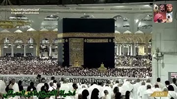 سورة قريش للشيخ ماهر المعيقلي من المصحف المرتل من الحرم المكي