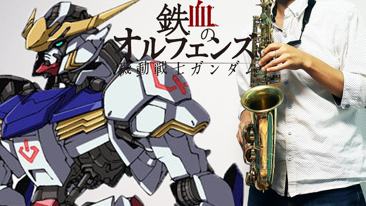 【楽譜】オルフェンズの涙【機動戦士ガンダム 鉄血のオルフェンズ】Mobile Suit Gundam IronBlooded Orphans サックスで吹いてみた Saxophone 【楽譜】オルフェンズの涙【機動戦士ガンダム 鉄血のオルフェンズ】Mobile Suit Gundam IronBlooded Orphans サックスで吹いてみた Saxophone