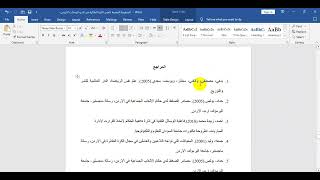 طريقة ترتيب المراجع في الوورد بالترتيب  الابجدي في العربية واللغات الاجنبية