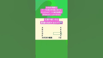 【Excel】初心者のAVEDEV関数チャレンジ！