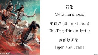  metamorphosis   shan Yichun  Tiger And Cranechiengpinyin S