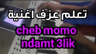 تعلم عزف اغنية cheb momo ndamt 3lik ندمت عليم