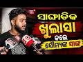 ସନ୍ଦେହ ବଢ଼ାଇଲା ଓମଙ୍କ ବୟାନ ! Balianta Soumya's Friend Omm's Reaction | Balianata News Today