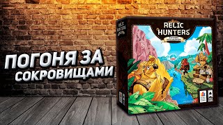 Обзор игры Охотники за реликвиями