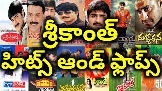 Meka Srikanth Hits and Flops All Movies list upto Marshal