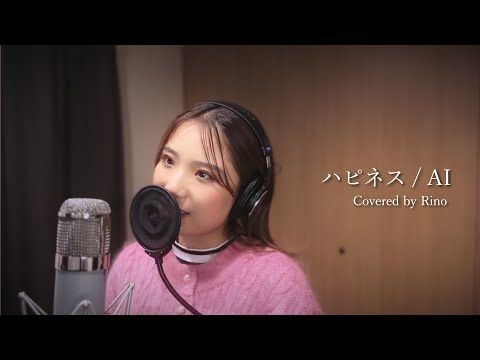 ハピネス / AI (Covered by Rino)