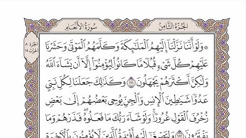 الربع الأول من الحزب ١٥ من القرآن الكريم - الشيخ محمد أيوب رحمه الله