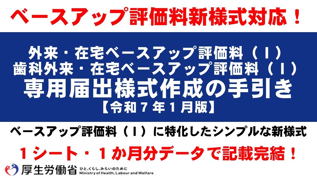 外来・在宅ベースアップ評価料(Ⅰ)専用届出様式作成の手引き 外来・在宅ベースアップ評価料(Ⅰ)専用届出様式作成の手引き
