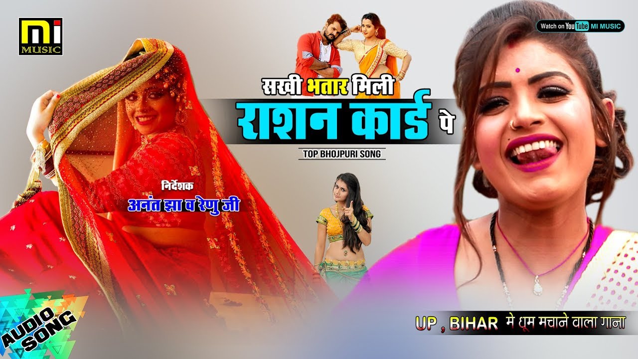 Watch कुआरी लड़कियो के राशन कार्ड पे मिलेगा भतार ! Rashan Card Pe Milata Bhatar ! New Bhojpuri Songs 2019 on YouTube Watch कुआरी लड़कियो के राशन कार्ड पे मिलेगा भतार ! Rashan Card Pe Milata Bhatar ! New Bhojpuri Songs 2019 on YouTube