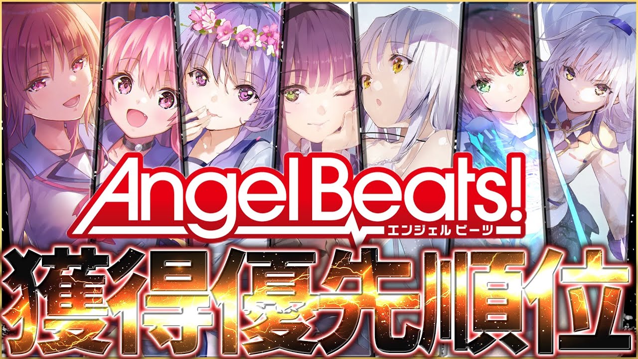 Heaven Burns Red] Introducing the priority order for obtaining AB