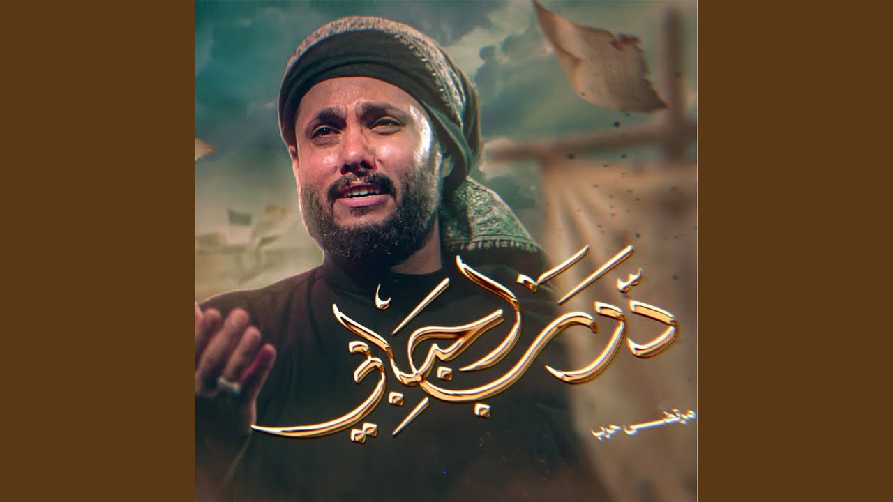 Darb Ahba2i - درب احبابي