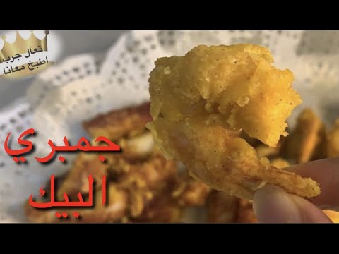 جمبري البيك  