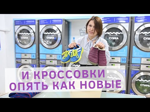 Как стирать кроссовки в стиральной машине? Стирка кроссовок в машинке автомат