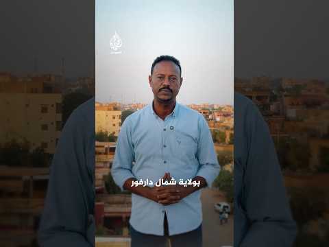 الجيش السوداني يستهدف الدعم السريع بالمسيرات في الفاشر 