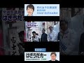 【東京24区】萩生田光一候補出陣式　有村治子総務会長が応援 その２【2026衆議院選挙】#2026衆議院総選挙#衆院選2026#萩生田光一#有村治子#自民党#自由民主党