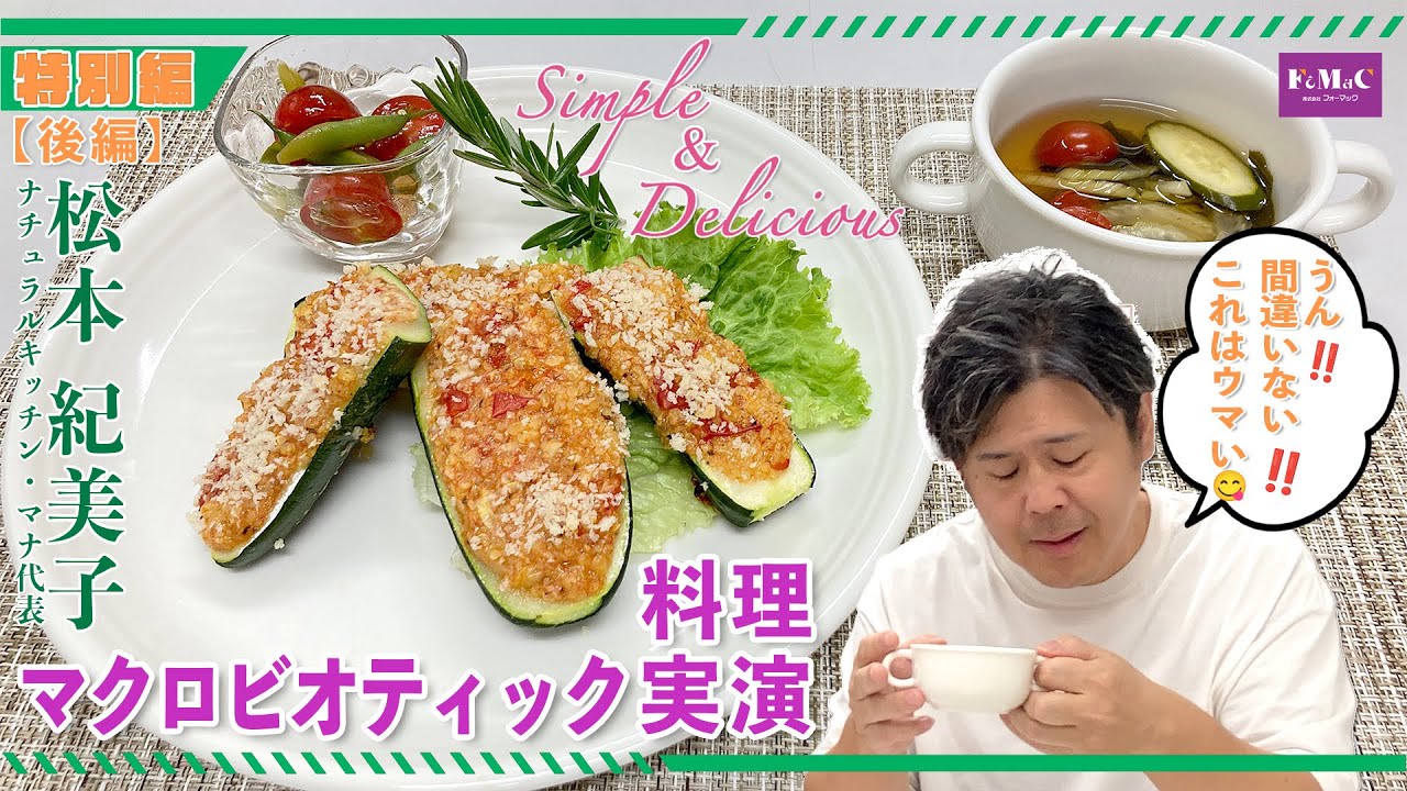 Macrobiotics is simple and delicious ♪ [Special Feature