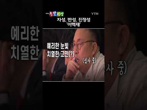 국민의힘 광역의원 비례 청년 오디션 심사위원으로 임명된 후, 해촉 요구를 받은 개그맨 <strong>이혁재</strong> 씨가 논란에도 그대로 결선에 심사위원으로 참여했다. / YTN / 돌발영상