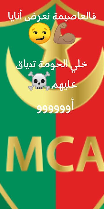 أغنية في العاصمة نعرض أنايا مولودية💪🏽😏