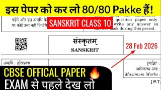 Sanskrit का ये पेपर करलो 80/80 आएगा 🔥 Sanskrit class 10 | Master sahab | Sanskrit paper 2026
