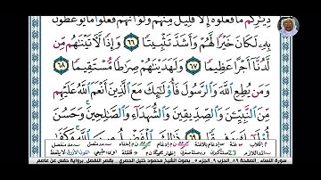 23 الشيخ محمود خليل الحصري رحمه الله تعالى ترتيل النساء حفظ سورة النساء في ستين يوما قصر مد المنفصل