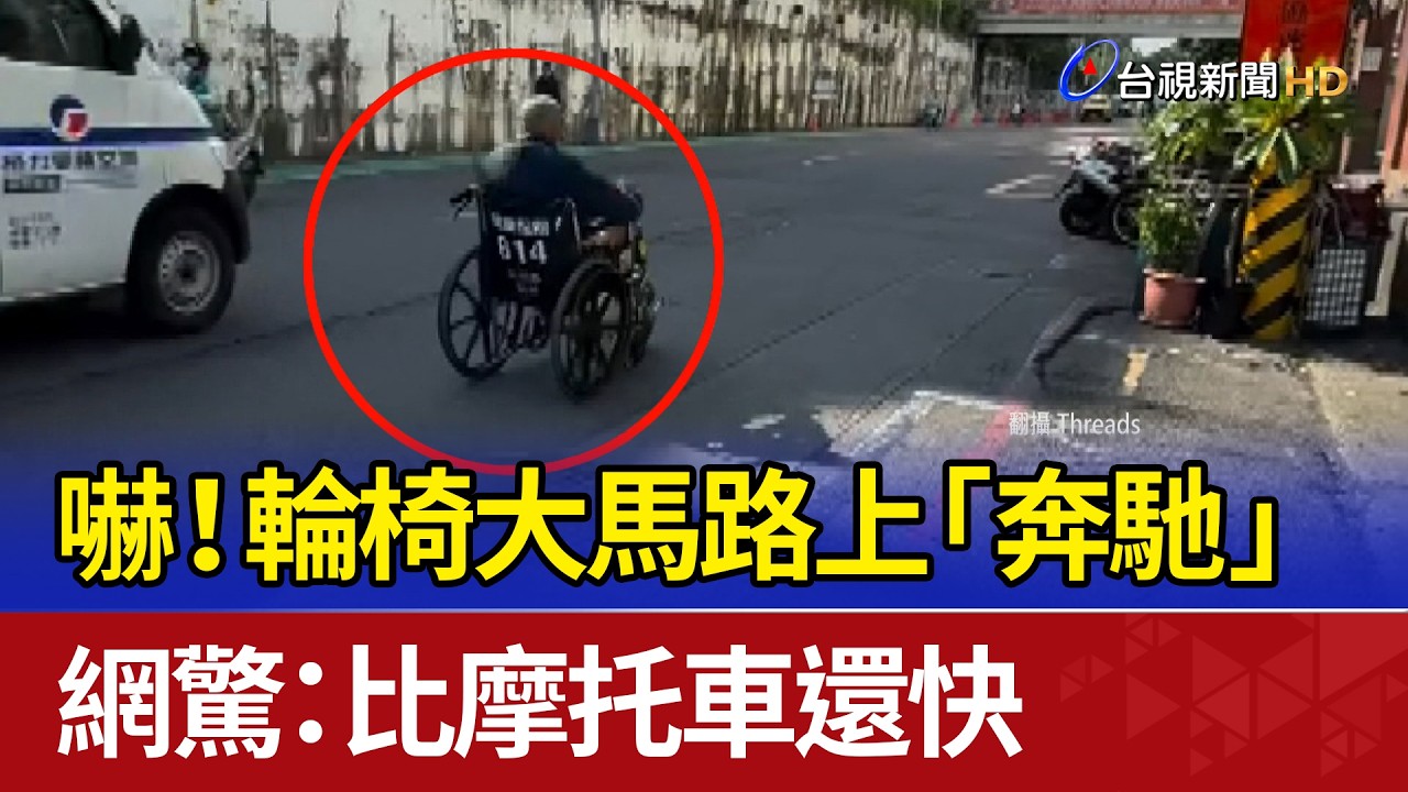 Whoa! Wheelchair 