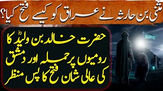 Umar Ibn Al Khattab Ep18 | How Khalid Bin Waleed Conquer Damascus & How Al-Muthanna Conquer Iraq?