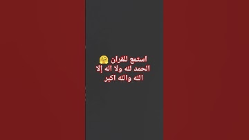 قران كريم #love #اكسبلور #لايك #اكسبلورر #explore #يارب #ترند #voiceeffects #الحياه #motivation