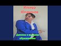 Диплом о высшем образовании