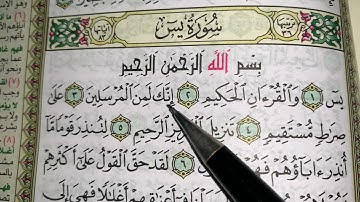 كيف نطبق قواعد التجويد عند قراءة سورة يس ج١