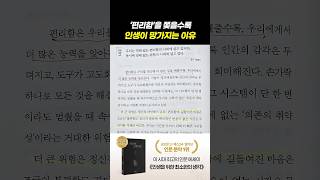 편하게 살다가 인생이 망가지는 과정 #인생조언 #명언