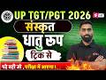 UP TGT PGT Sanskrit Classes | UP TGT PGT Sanskrit (Dhatu roop) | UP TGT PGT Sanskrit By Chandra