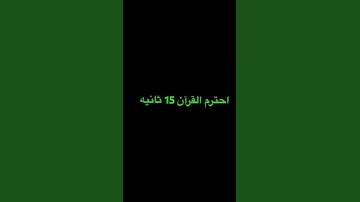 #حالات_واتس #تلاوة_مؤثرة #تلاوة_خاشعة #إسلام_صبحي #حالات #حالات_واتساب #صوت_يريح_القلب #قرآن